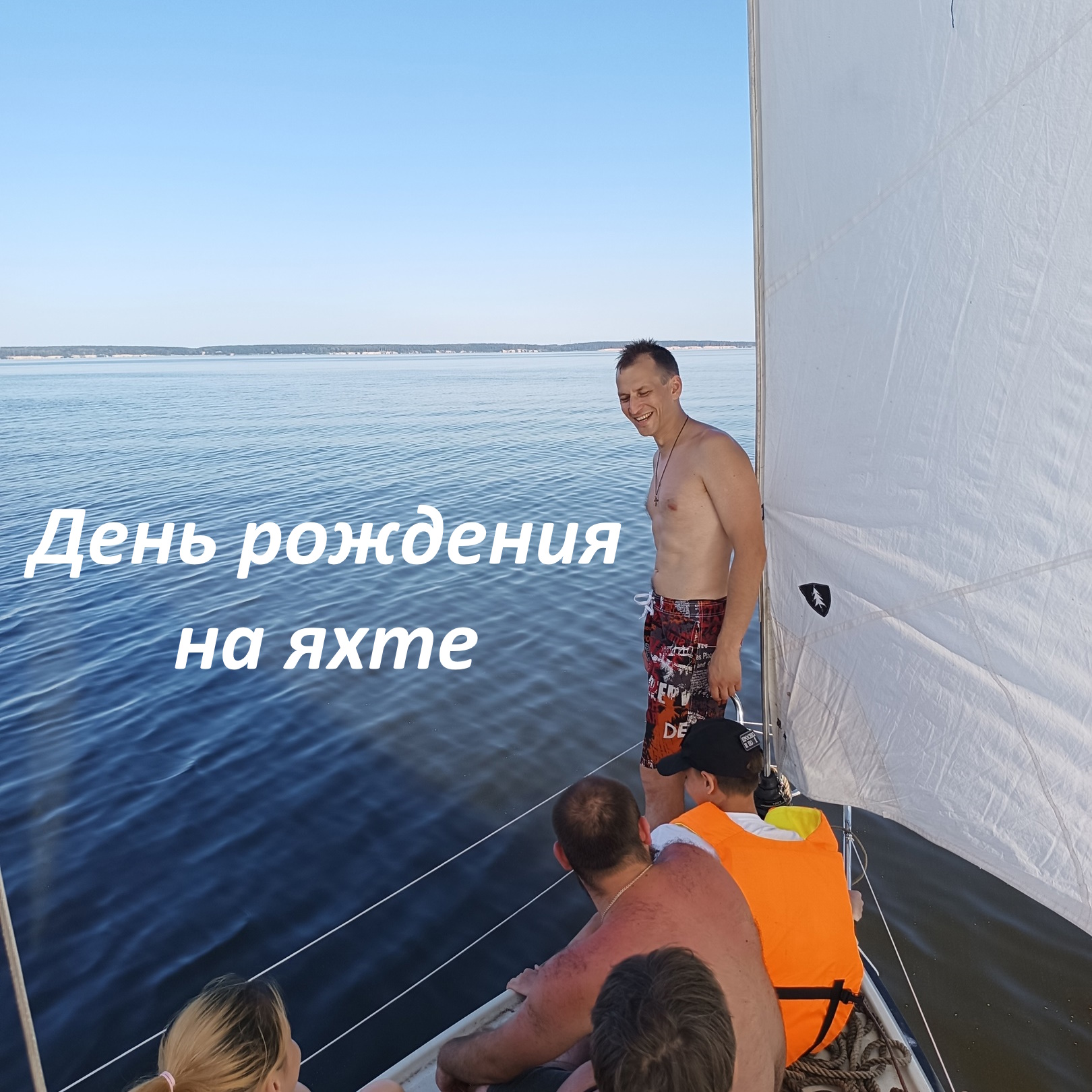 День рождения